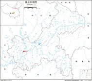  重庆市标准地图（河流版式图）