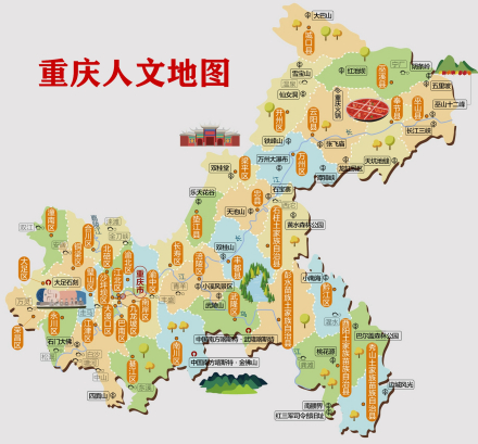 重庆人文地图