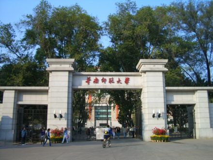 华南师范大学